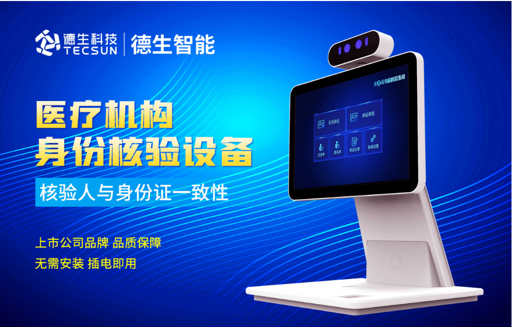 加强医院妇产科/生殖科实名查验？保利国际 保利人证核验一体机轻松解决！